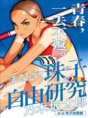 叨叨漫画无限回档第九局封面